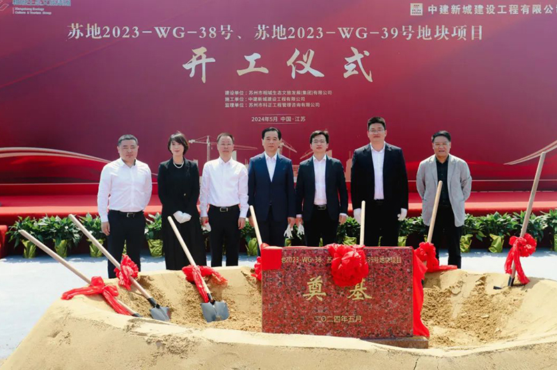 城發(fā)動態(tài)丨蘇地2023-WG-38、39號地塊項(xiàng)目開工儀式隆重舉行！
